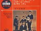 SEALED The Beatles ROCK AND ROLL MUSIC + 3 - Japan Apple AP4061 7