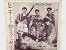 RARE The Japaneses Beetles 1964 Vinyl 7 inch EP - Autographed  Beatles 45