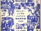 1973 Japan Promo LP  LOU REED, DAVID BOWIE, ELVIS PRESLEY, THE SWEET, NEW BIRTH