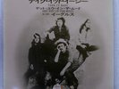 EAGLES TAKE IT EASY ASYLUM IAR10101 Japan PROMO VINYL 7