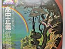 Masayoshi Takanaka The Rainbow Goblins W/Obi 2LP 36MK9101