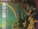 Masayoshi Takanaka THE RAINBOW GOBLINS 2LP Brand New Purple Vinyl With OBI