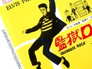 ORIGINAL 1961 ELVIS PRESLEY JAILHOUSE ROCK EP 7