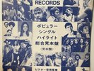 Elvis Presley Japan Promo Only Vinyl LP SSD1038 David Bowie Sweet Sylvie Vartan