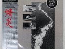 JOHN MCLAUGHLIN PASSION, GRACE & FIRE CBS/SONY 32AP2542 Japan OBI PROMO VINYL LP