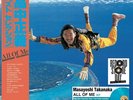 Masayoshi Takanaka - All Of Me RSD Exclusive, Japan NEW LP 2026
