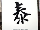 10,000 MANIACS Secrets Of The I Ching RARE REISSUE 1988 EX/EX Natalie Merchant