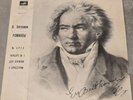 DAVID & IGOR OISTRAKH Bruch Violin Concerto & Beethoven Romances Melodiya LP NM-