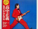 MASAYOSHI TAKANAKA TAKANAKA KITTY MKF1010 Japan ORIGINAL VINYL LP