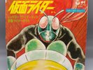 1971 vintage Japanese KAMEN RIDER Record 45rpm 7