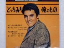 ELVIS PRESLEY ANYWAY YOU WANT ME VICTOR CP1096 Japan MONO FLIP BACK VINYL 7