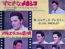 Elvis Presley - Mexico / You Can't Say No In Acapulco Japan 7-inch Vinyl 1964