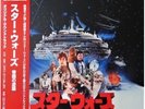 John Williams - Star Wars / The Empire Strikes Back VINYL LP UWJD-9021/2 Black