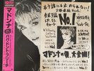 Madonna Papa Don't Preach Japan Promo Sample 12