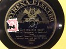 Poland Syrena Electro 9018  78 rpm Faliszewski 1931' Polish Singer Oj Powoll