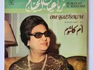 Om Kalsoum  Robayat El Khayam, vinyl SC 22 107, France 1971, EX+ / VG Cond