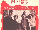PROCOL HARUM-JAPANESE WRAP PICTURE SLEEVE+45-(WHITER SHADE OF PALE)--PS--PIC-