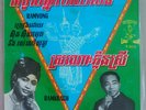 45 TOURS / EP / SINN . SISAMOUTH  / ROS SEREY SOTHEA /  CAMBODGE ASIE  /  R.9010