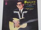 ROY ORBISON ALL I HAVE TO DO IS DREAM JAPAN 7