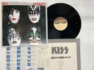 Kiss Dynasty Japan LP [26415ER]