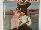 Love In Tokyo-Shanker Jaikishan Angel 1966– Bollywood  LP Vinyl Record