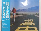 MASAYOSHI TAKANAKA AN INSATIABLE HIGH KITTY MKF1023 1LP