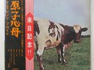 PINK FLOYD ATOM HEART MOTHER HARVEST OP80102 1LP
