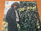 GEORGE HARRISON BLOW AWAY JAPAN 7 INCH P-408D THE BEATLES