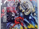 IRON MAIDEN NUMBER OF THE BEAST EMI EMS91034 1LP