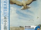 TAKANAKA, Masayoshi - Seychelles (remastered) - CLEAR BLUE VINYL LP WITH OBI