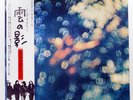 PINK FLOYD OBSCURED BY CLOUDS EMI EMS80323 1LP