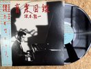 RYUICHI SAKAMOTO ONGAKU ZUKAN - MIDI INC. MIL-1001 Japan