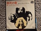 Led Zeppelin Immigrant Song Japanese 7