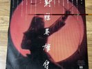 Legend of Condor Heroes 1983 Vinyl LP EMI Hong Kong Roman Tam Jenny Tseng VG+