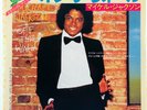 Michael Jackson Off The Wall 06-5P-94 Vinyl 7