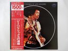 Jimi Hendrix The Genius Of Jimi Hendrix Mercury BT-5025 Japan  VINYL LP OBI