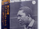 JOHN COLTRANE A LOVE SUPREME IMPULSE IMP88060 1LP