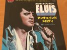 ELVIS PRESLEY UNCHAINED MELODY JAPAN 7 INCH PROMO SS-3147