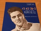 ELVIS PRESLEY A MESS OF BLUES JAPAN 7 INCH SS-1242