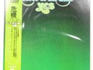 YES CLOSE TO THE EDGE ATLANTIC P10116A 1LP