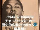 Charlie Parker On Dial 7LP Box Set Vinyl Very Jazz Original Press, USED Item