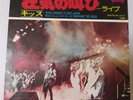 Japanese press 7inch    LIVE   KISS   SHOUT IT OUT LOUD / NOTHIN' TO LOSE