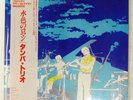 TAMBA TRIO S/T RCA PG138 1LP