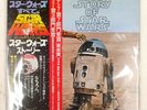 JOHN WILLIAMS STORY OF STAR WARS 20TH CENTURY FOX FML95 1LP