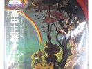 MASAYOSHI TAKANAKA RAINBOW GOBLINS KITTY 36MK9101-2 2LP