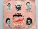 The Saathies Group Quami Geet Zella 7
